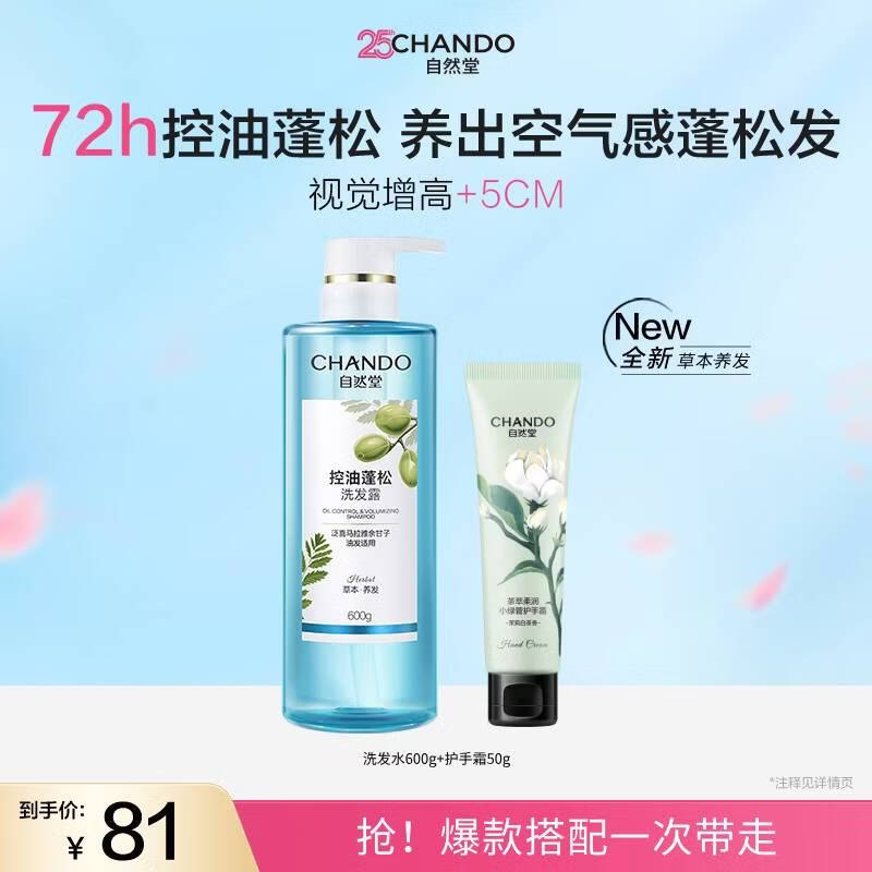 自然堂 洗发露600g+护手霜50g