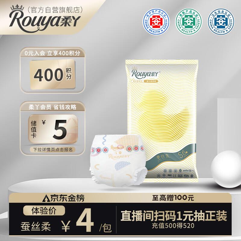 如有报销机3-2券 任选1件拍下1亓左右柔丫 纸尿裤试用装6片