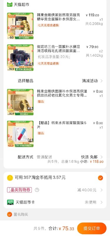 2.领券 加车1件叠249-40券/金币 组合75元韩束高端金刚侠黄金面膜5片送同款2片共7片+水库面膜5片(sn4xXXruEhp)/