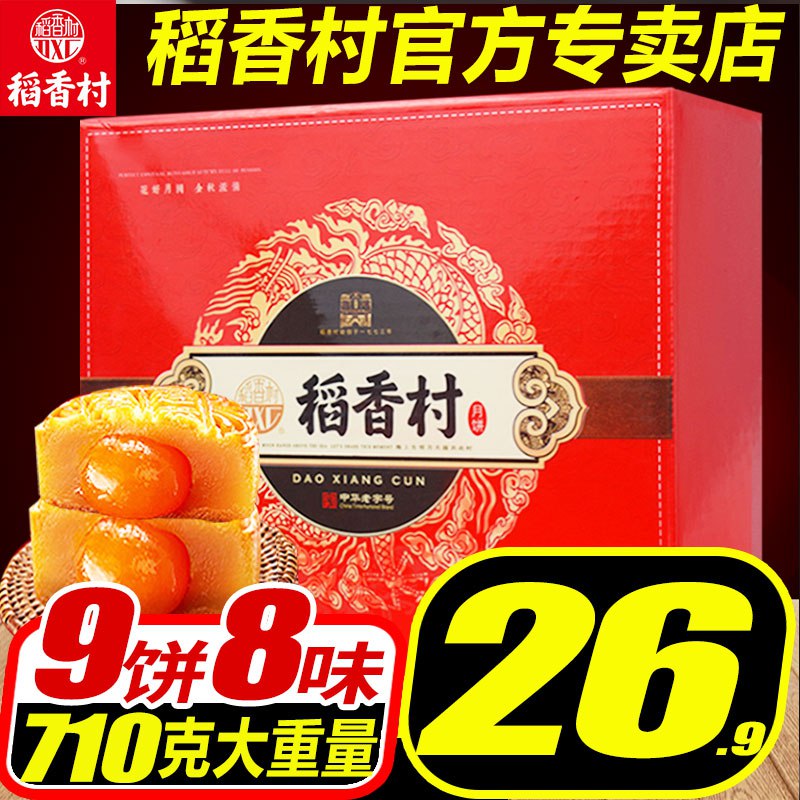 稻香村月饼礼盒710克先领券 0点后16.9元  (Y2H2cWR4wea)