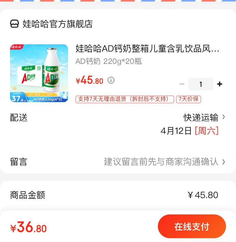 36.8亓包邮娃哈哈AD钙奶220g*20瓶