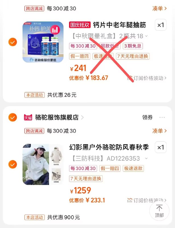 2.最后一步 加购1件)8OBcWZMdVyJ)/ CZ11//骆驼情侣登山服=233.1亓