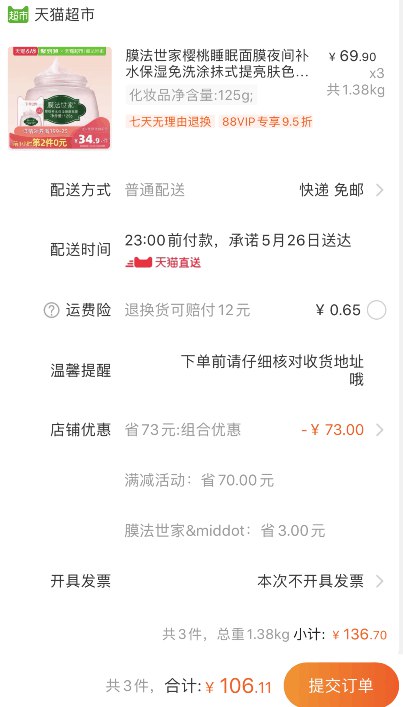 速度！截止1点 手快有！膜法世家樱桃深透补水睡眠面膜（每个ID限购5件）包邮 前1小时买2免1 拍3件叠加199-25券76.85元 (HOzx1JlFrsw)