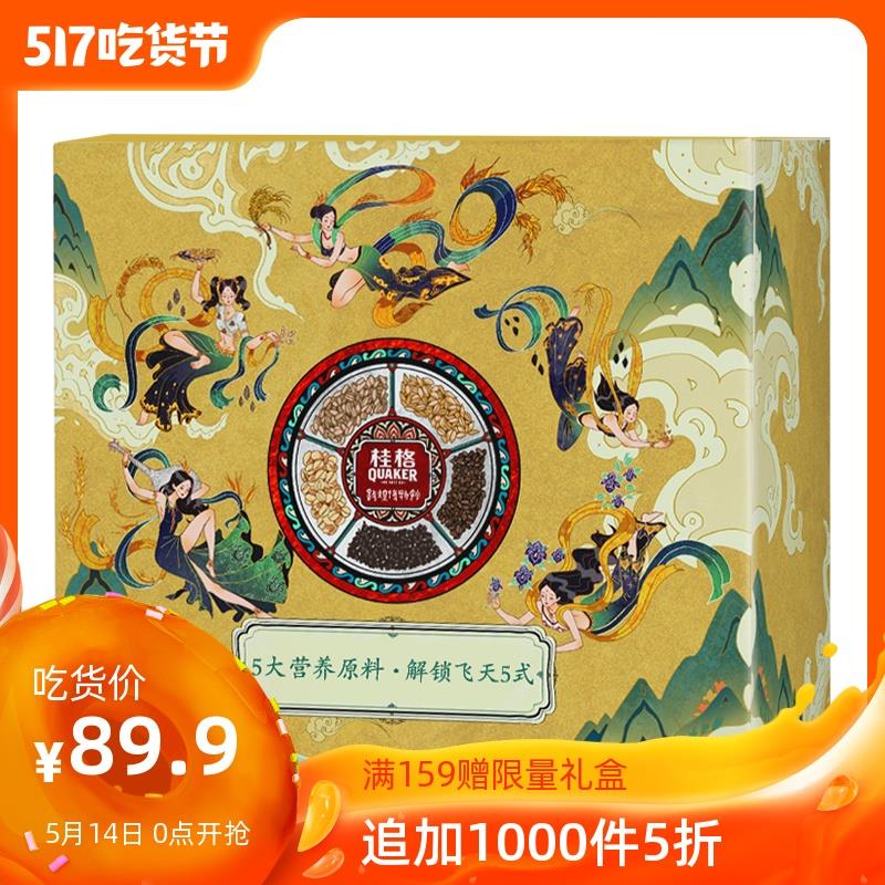 限量24.5元桂格x敦煌飞天奇亚籽 