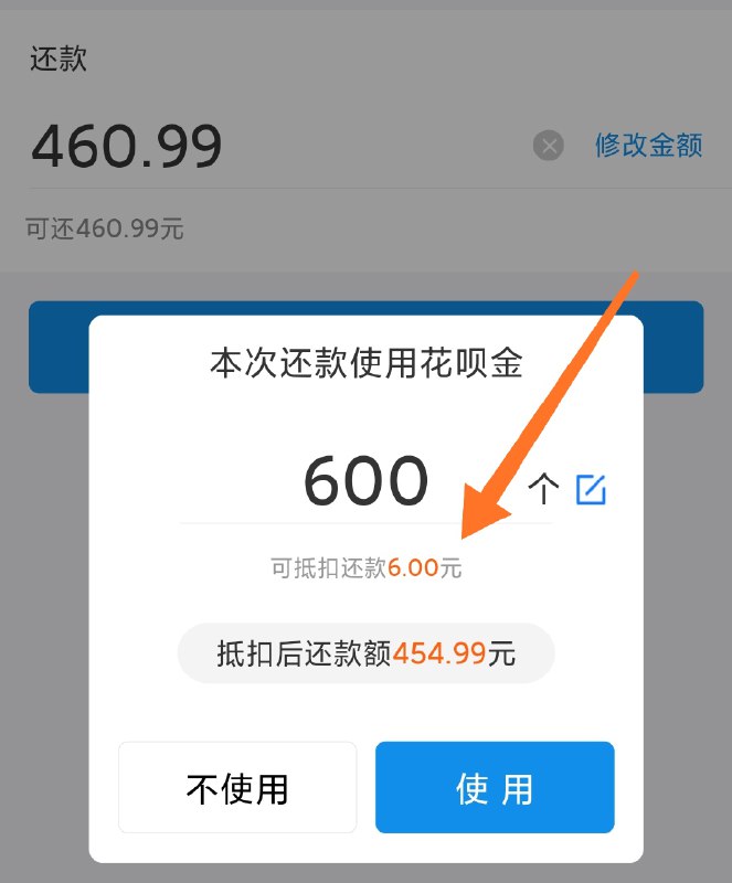 还花呗时可以使用2次加起来相当于白给6元京東全品红包：