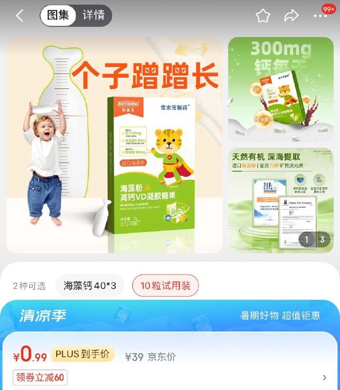 助益生亲子会员价儿童海藻钙10粒0.99