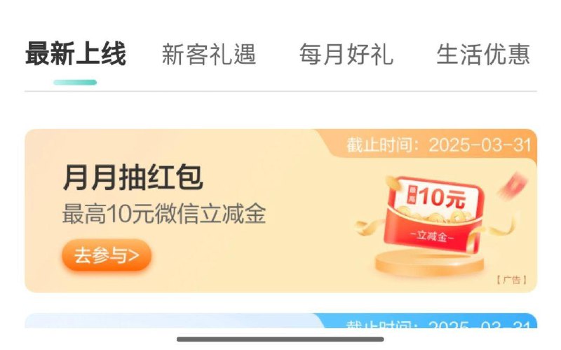 农行app—热门活动月月抽洪包，可中vx立减jin