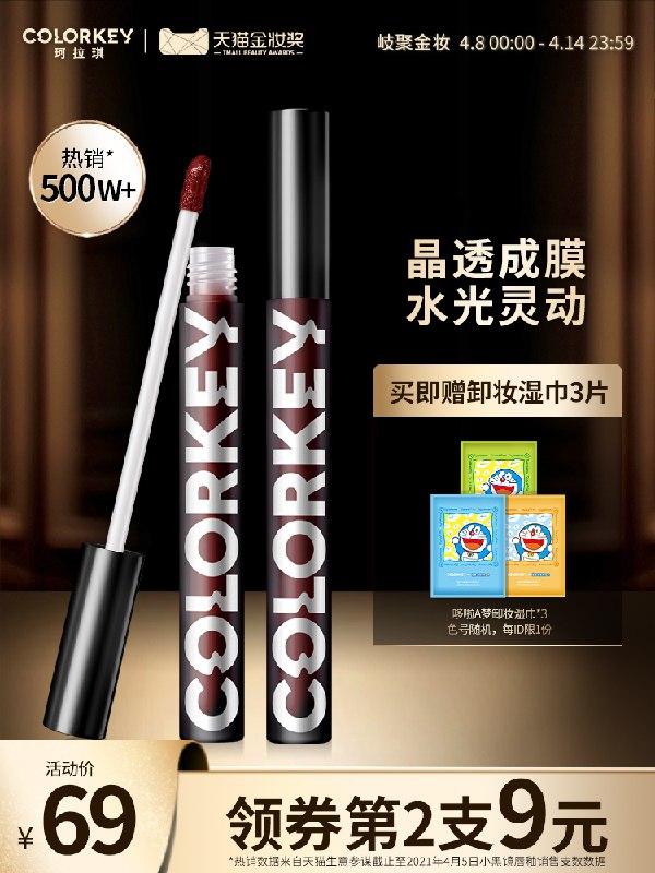 2件 多色号任选2件68元【colorkey旗舰店】珂拉琪小黑镜漆光唇釉2支(K9Y2XcygNAa)/