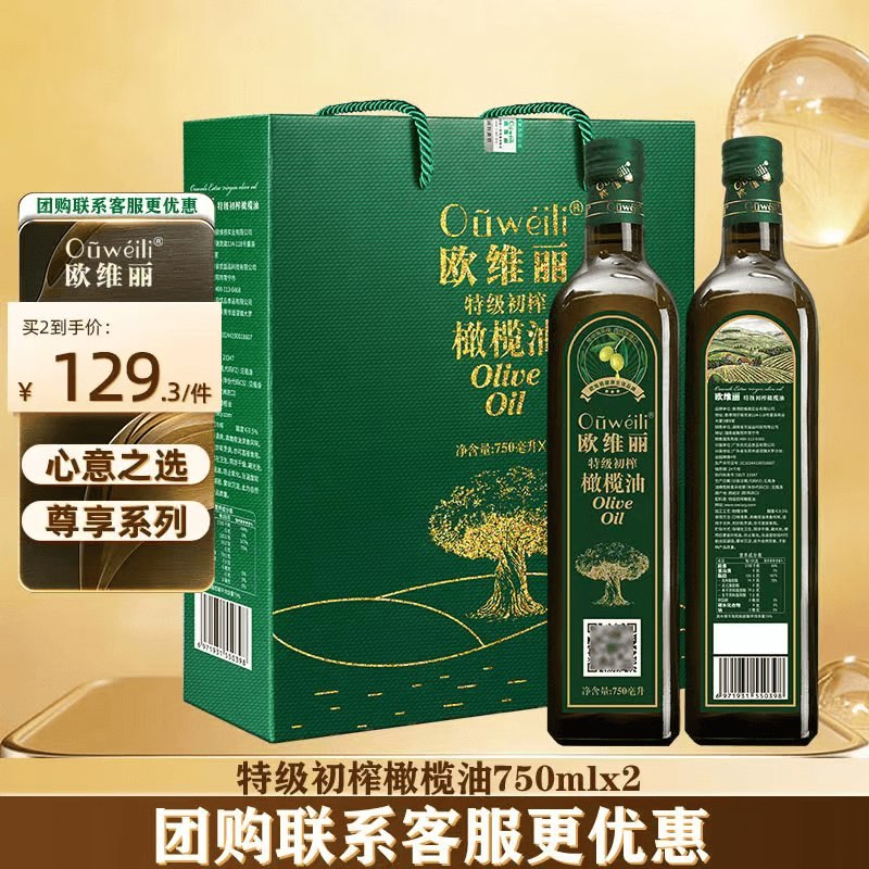 欧维丽 特级初榨橄榄油礼盒750ml*2瓶