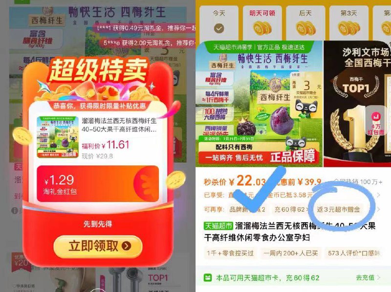 19💰溜溜梅无核西梅300g叠礼金 返3卡 下拉淘金币多重福利叠加🚗巨巨巨解腻百吃不厌的溜溜梅 每次必囤-9/8e6K4fN3tH0// AA11