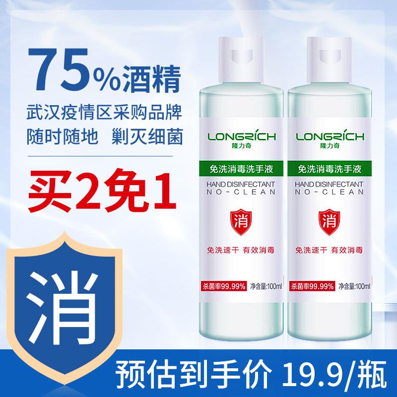 2、天猫超市隆力奇消字号75酒精免洗液下1件 