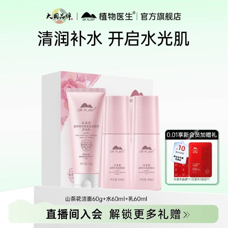1植物医生水乳4件套💰69含：洁面100g+水100ml+乳100ml+精华液30ml-2位数‼拿下大牌护肤4件套学生党福利，闭眼冲就行✨