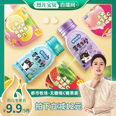 0点开始   9.9💵【都市牧场旗舰店】都市牧场无糖薄荷糖2瓶)f1DQdDWVaWu)/ CZ11//【拍下送16g*3袋~】