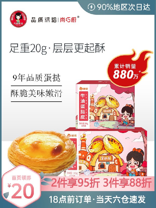 9.5元 尚巧厨旗舰店俏侬葡式酥脆蛋挞皮24个(nkWtXayTd2s)/