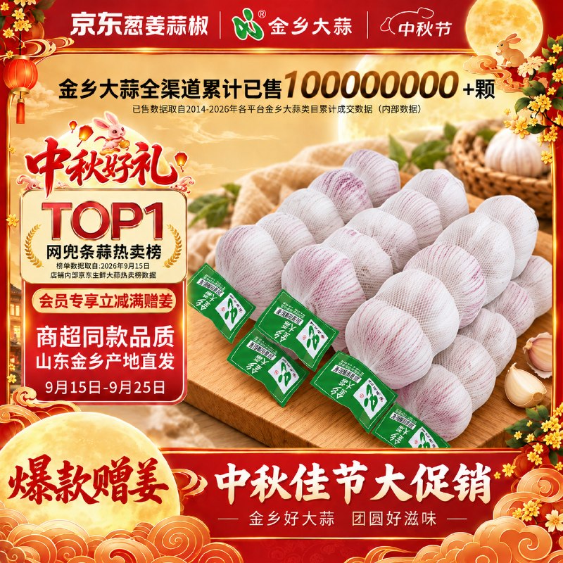 金乡大蒜 紫皮干蒜 5条/净1100g+拍下【14.69元】下单还赠生姜