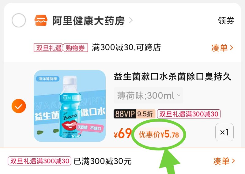 3.凑单商品 也加购物车1件(0X9w2ZmaUOb)/ 两个商品一起【提交并且付款】然后再单独【退款凑单商品】益生菌清新漱口水 到手5.8元