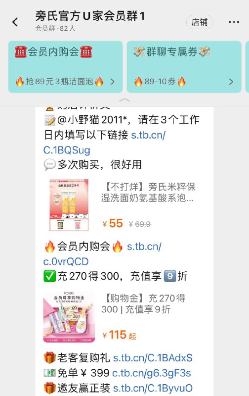 / CZ6373 /VcScWjg6HCo//旁氏 邀请入群有礼年货节 d.618day.com/HNY