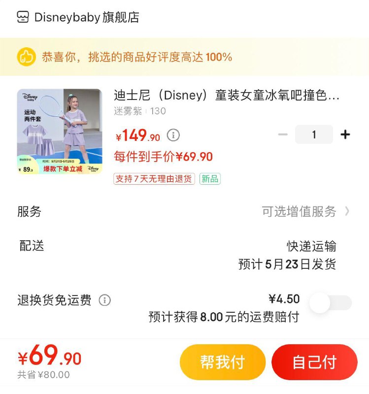 领99-10券 任选拍下69.9亓