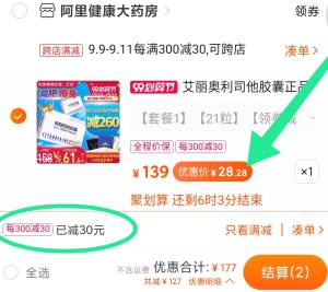 ②凑单加购物车1件(rBPjcVYlAi7)③两个东西一起【先付款】④然后单独把凑单【退款】21粒奥利司他到手28元