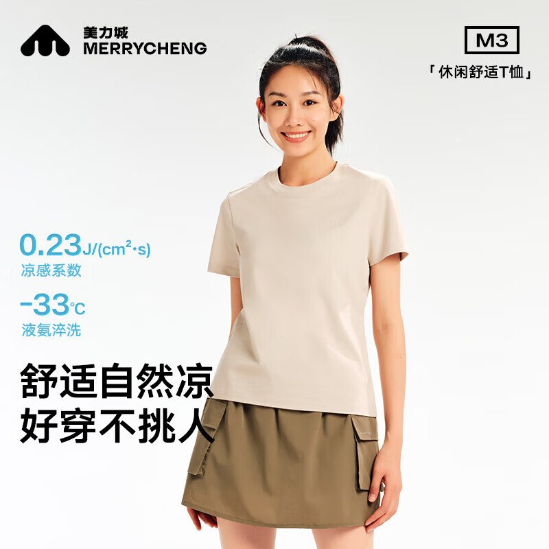 美力城 男女速干凉感短袖T恤拍下39.27元；新客仅【29.27】领 