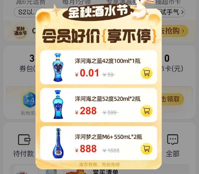 猫超我的 喵晶兑换洋河海之蓝42度100ml0.01，有u费