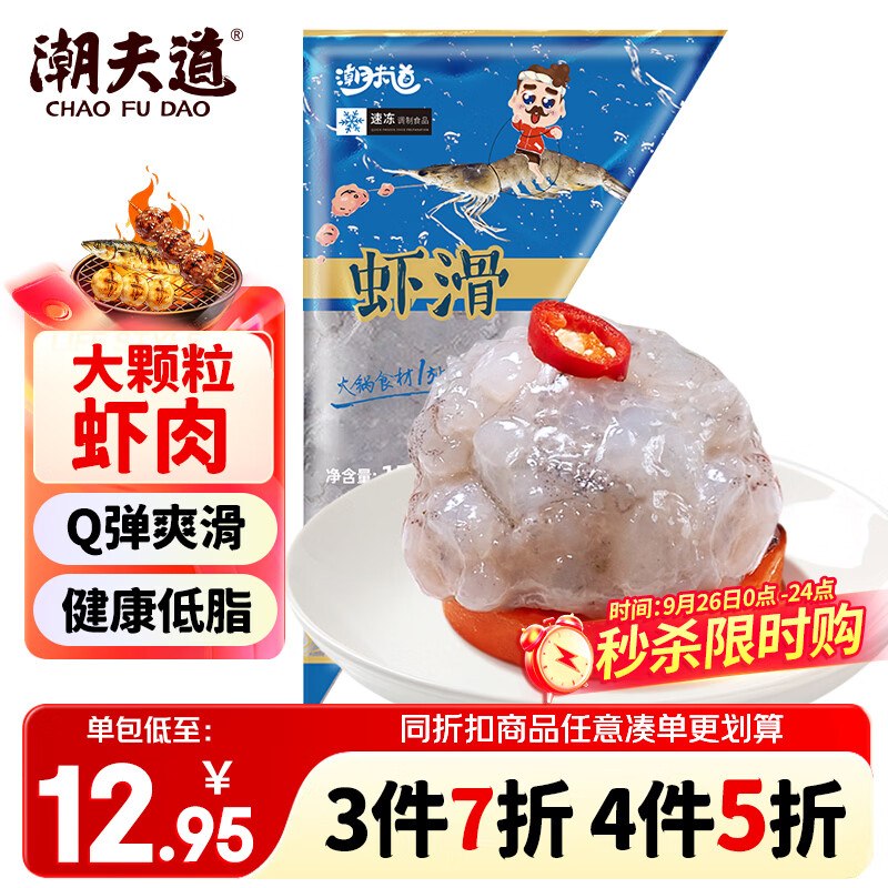 如有200-20黑五卷搜标题或关键字，得限时券潮夫道低脂虾滑150g1首单，凑后【4.38】