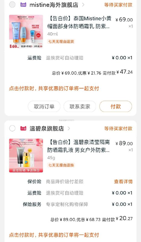 2、泰国Mistine小黄帽防晒霜  