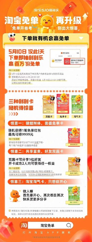 0点 tb刮刮卡抽免单有需留意