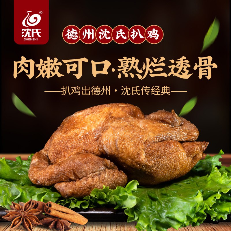 德州脱骨扒鸡500克*2只 29.6元  (uPGKceqdK3X)