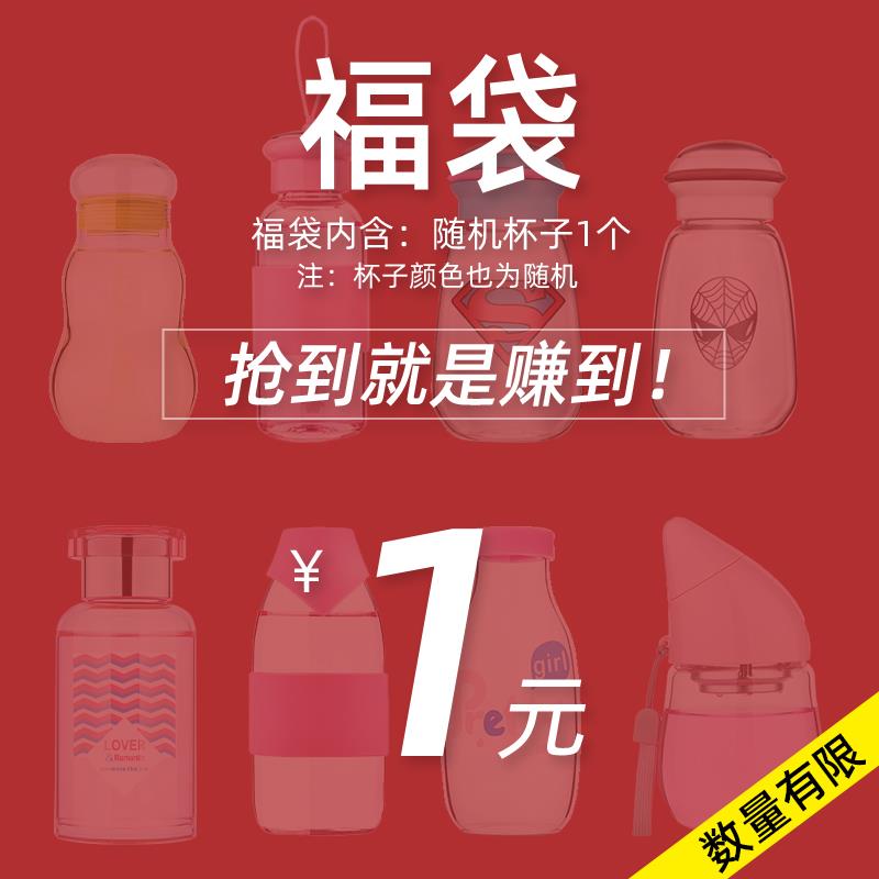 10点，1💵福袋 杯子随机1个/ CZ0001 /)Plzbdqg5lnj)//---全品券 d.618day.com/618