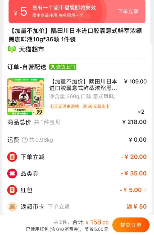 169-35券后  拍2件158元送50元猫卡  实际到手108元叠加随机超市福袋下单隅田川浓缩黑咖啡液共10g*72颗(FtVA2MmM6tr)/