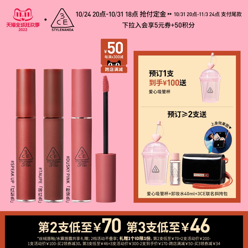 20点开始 付定10元31号凑津贴到手126.6元3CE丝绒哑光豆沙唇釉2支)NP7jdaa60vX)/ CZ11/拍2件送粉色圆盖爱心水杯清透保湿卸妆水40ml+斜挎包