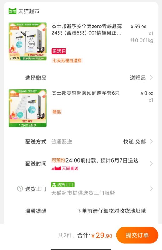 29.9元 猫超包邮款杰士邦零感小雨伞共24只(K5YhXTPLNRh)/ ---每天都要领3️⃣次！记得哦👉