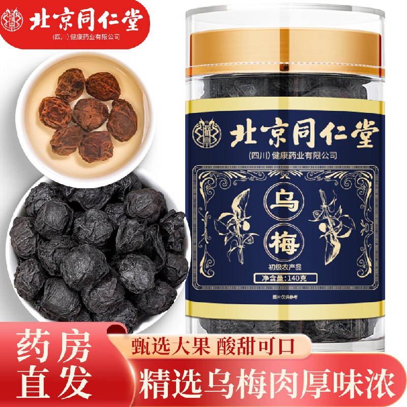 朕皇北京同仁堂 乌梅干 140g如弹10.01-10奍0.4亓