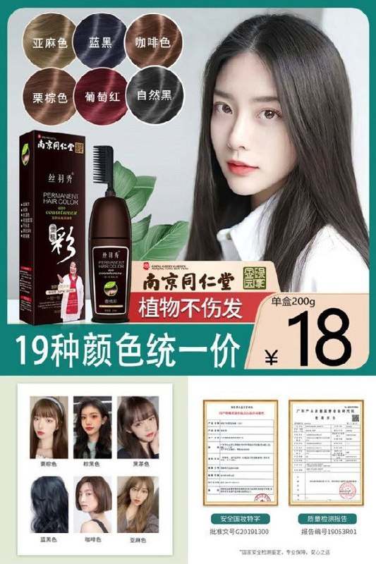 18元 南京同仁堂染发剂植物纯正品一梳彩(BDPG2N1rIt1)/