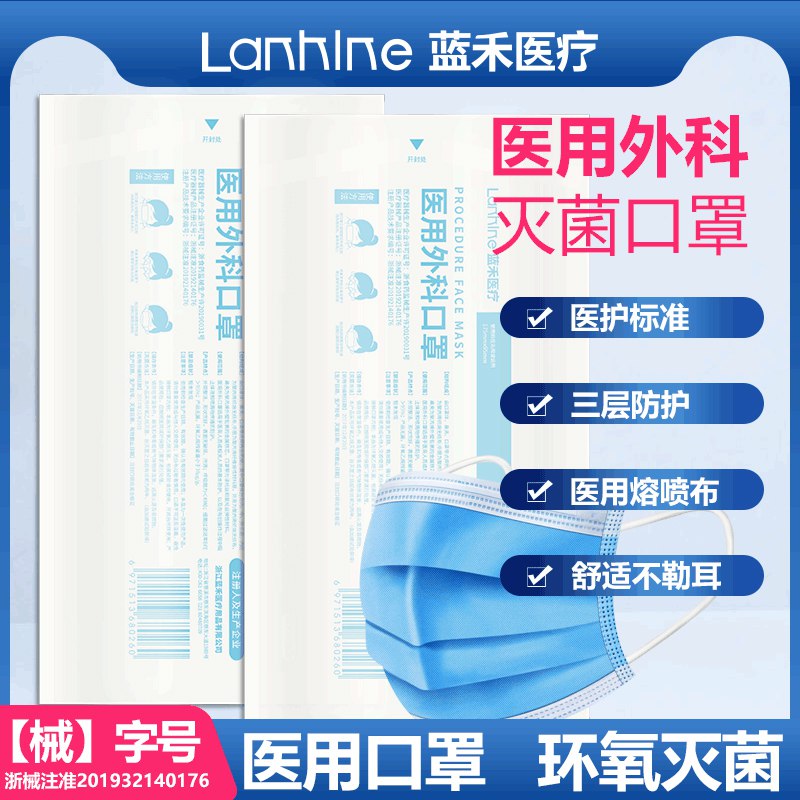 0点后下单拍下9.9元蓝禾医疗旗舰店 库存少医用外科口罩100片(QFfRcMmcOgV)/