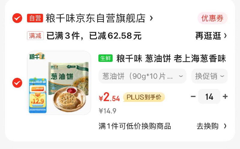 35买200粮千味 葱油饼  90g*10片/袋