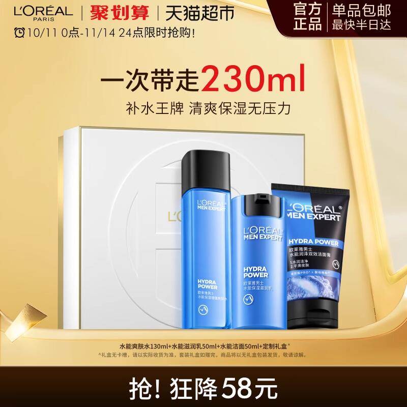 161元 猫超包邮送白色礼盒欧莱雅男士套装护肤品：/