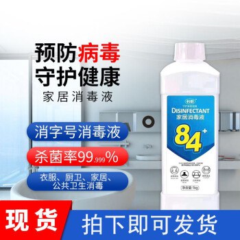 券后39.9元2瓶！现货现发【1000ml/瓶】84除菌液消毒水