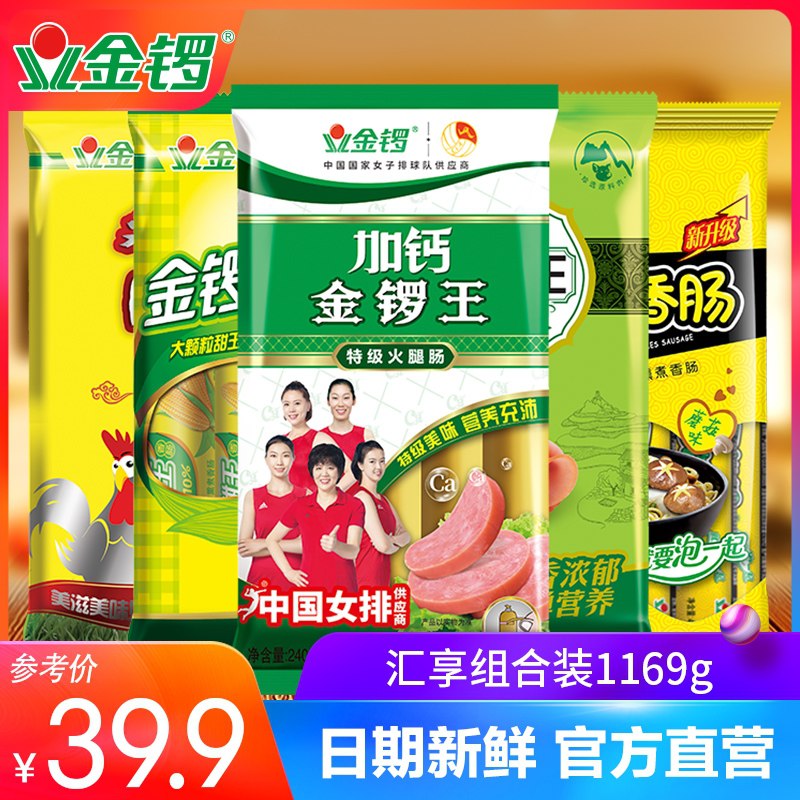 29.9元【金锣旗舰店】金锣汇享火腿肠组合5袋(pyzYX1mU5Pw)/