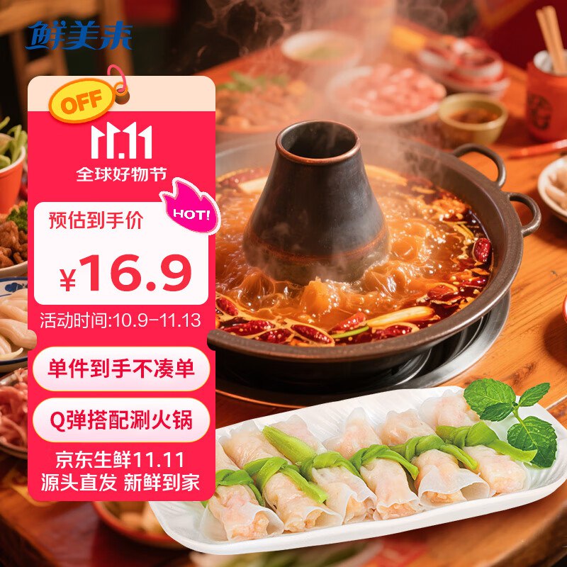 鲜美来脆鱼皮马蹄虾滑卷120g 8个装12件59