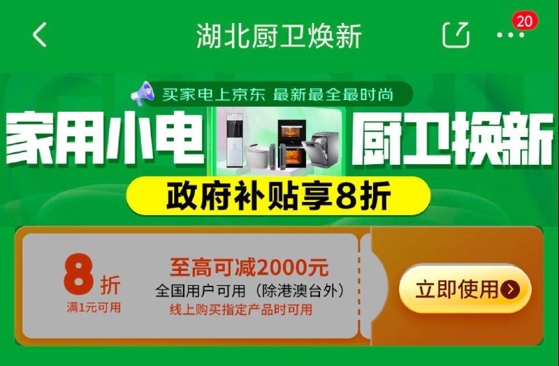 湖北8折券 全国可用