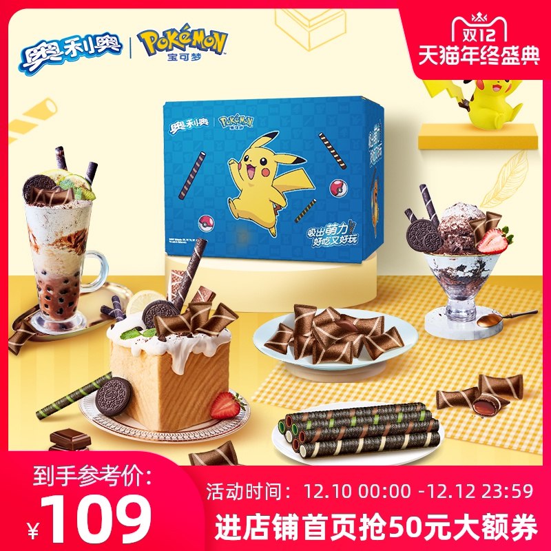 1、领券加车1件奥利奥巧脆卷礼盒14盒(qcnfcLtKEIS)/