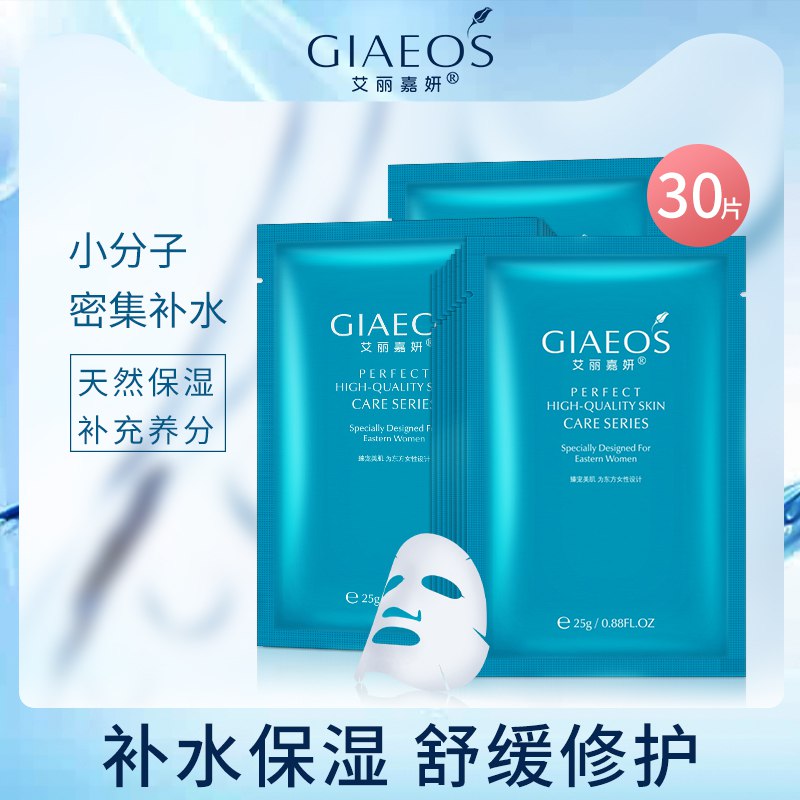 2Glaeos补水保湿面膜5片  (mcGi1Dj8nmx)   5.9亓