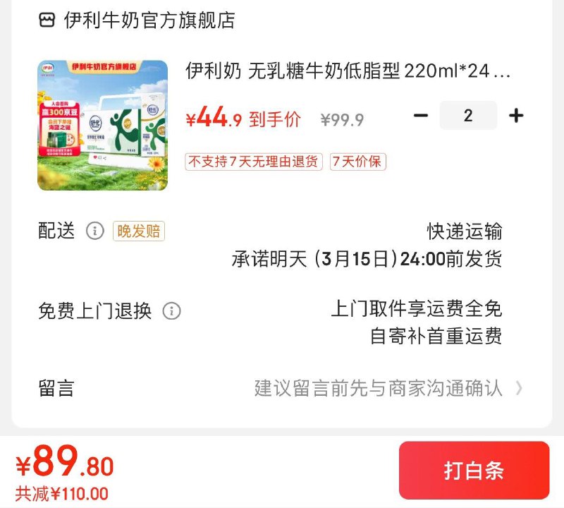 舒化奶无如糖低脂220ml*24盒拍2件89.8亓  折1.87亓/盒领