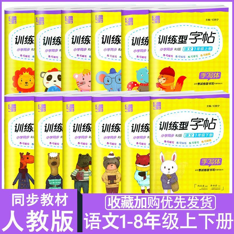 语文人教版同步课本1-8年级上册下册小学儿童楷书描红写字练字帖，3.9元