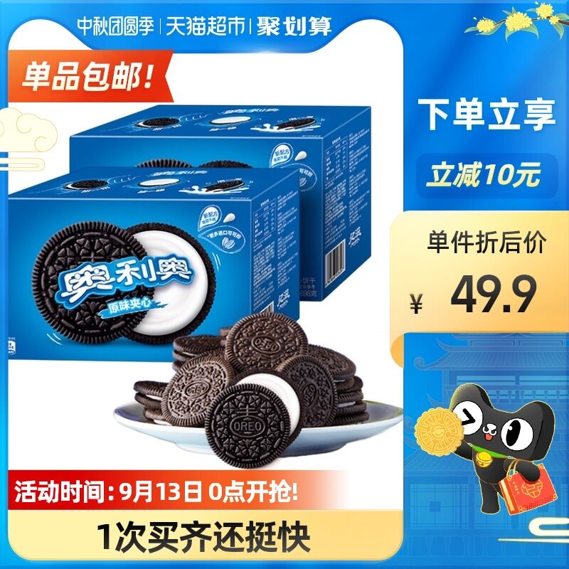 42.9元 天猫超市包邮奥利奥夹心饼干696g*2盒(SGoCXKUOnWG)/