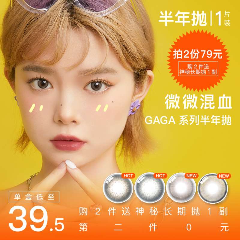 2件 拍2件29元【popmagic旗舰店】GAGA小黄鸭半年抛美瞳2片(D1EPXHtLzuC)/ 随机送一副神秘美瞳 共4片