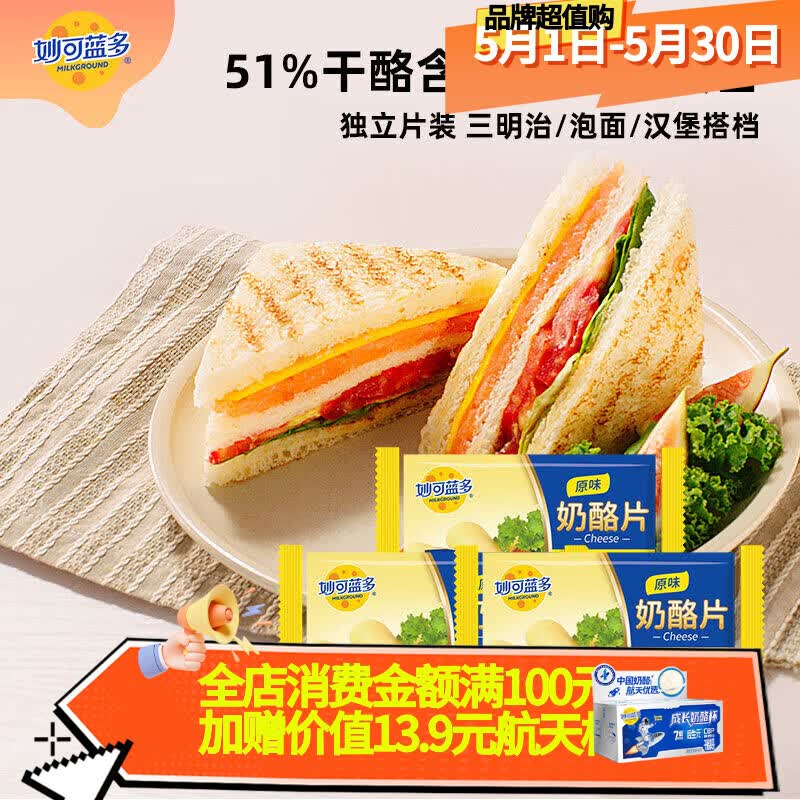 34.9元 妙可蓝多 芝士片奶酪片300g*2共36片领 