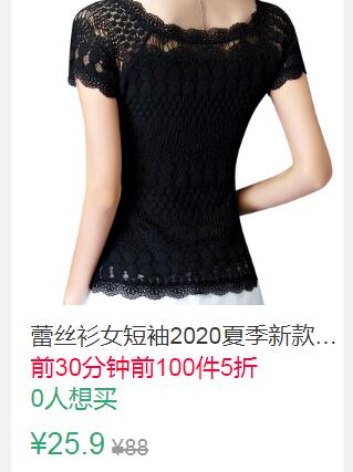 21点前100件5折12.95元叠加3券9.95元蕾丝衫女短袖镂空 